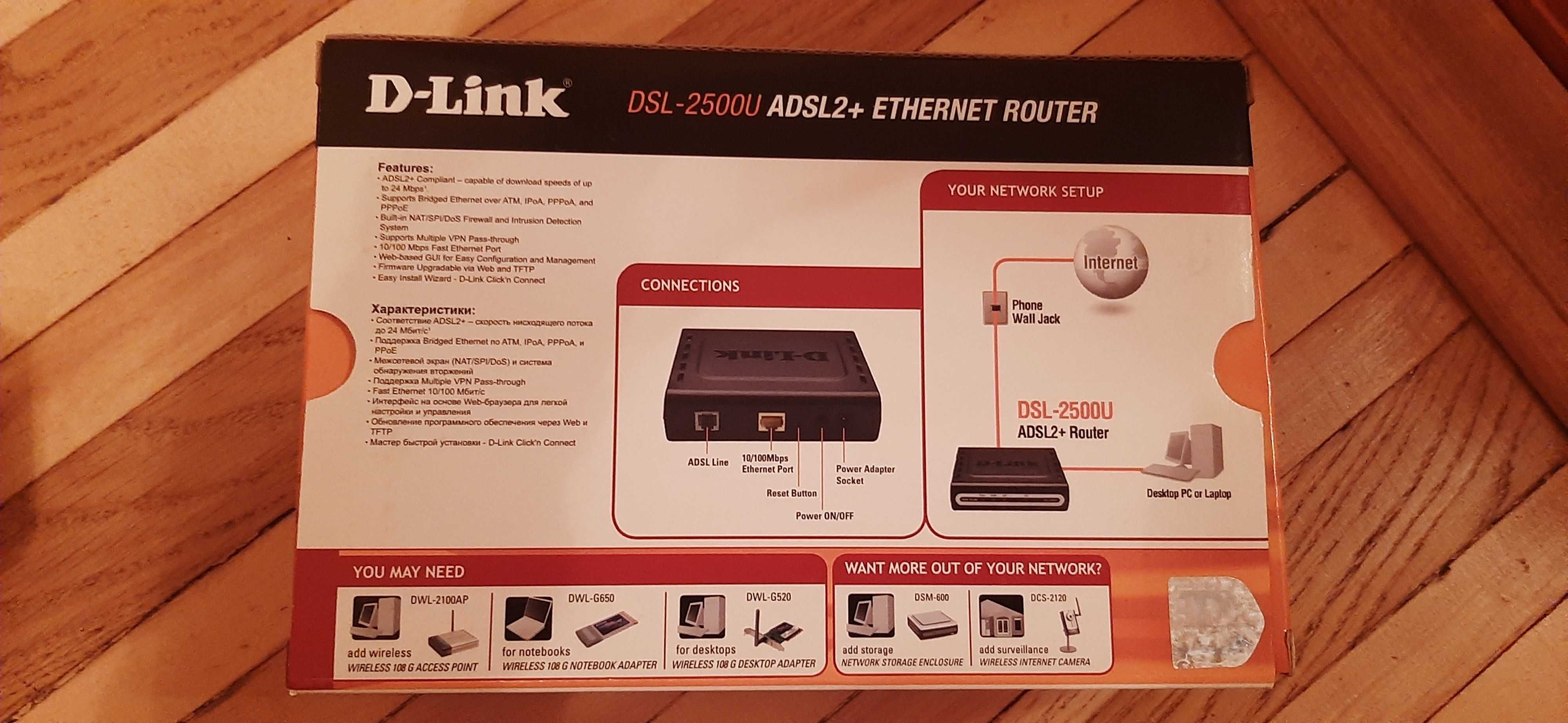 Продам D-link DSL-2500U ADSL2 + Enternet Router