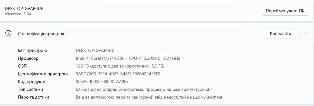 Продам особистий Alienware 15 R4