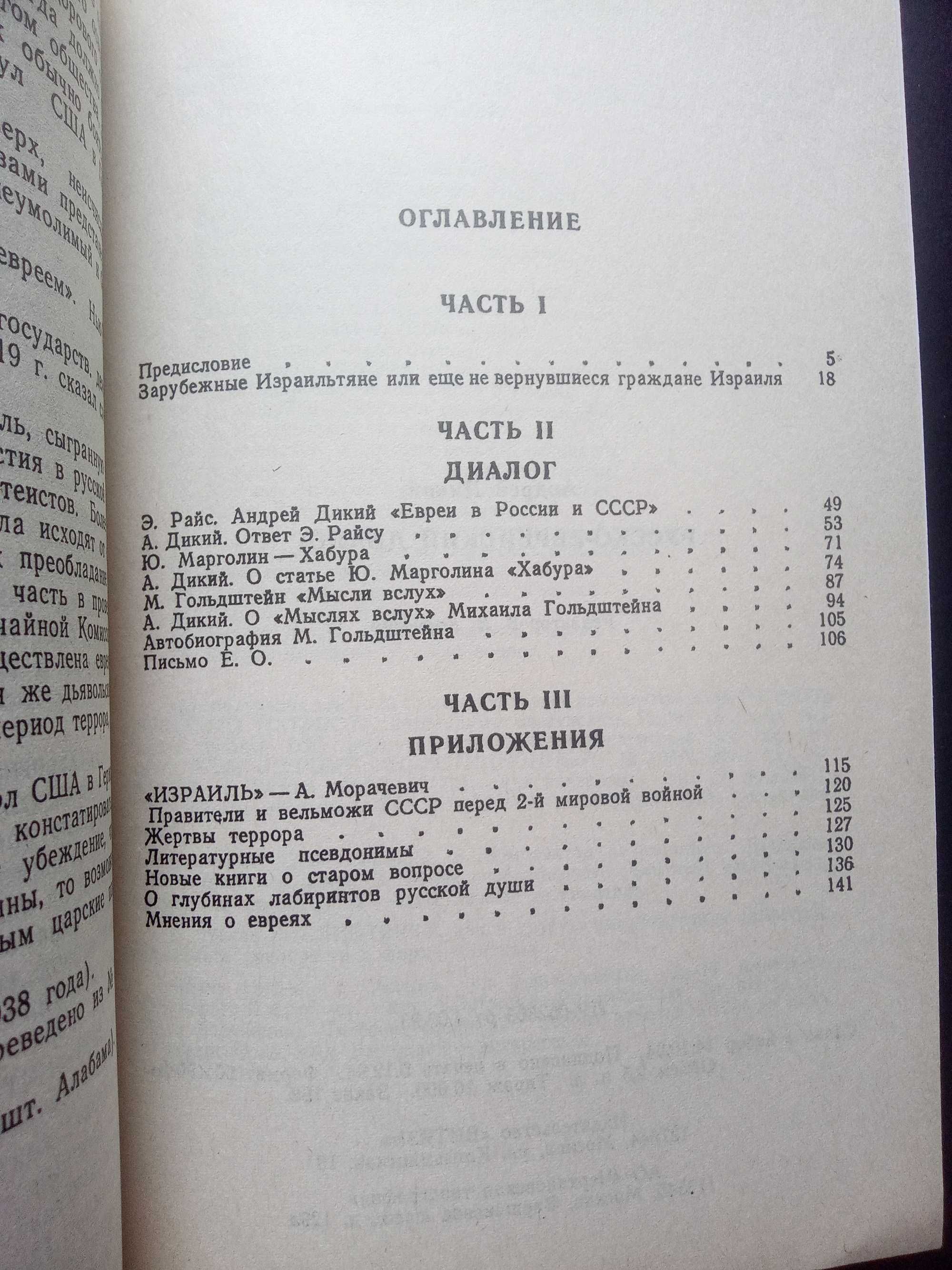 Русско-еврейский диалог Андрей Дикий