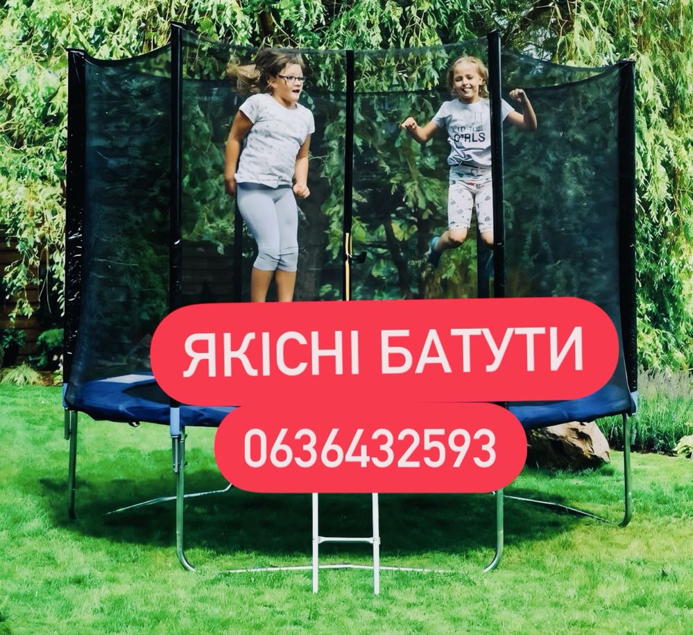 Нові батути! Батут дитячий! Оплата при отриманні!