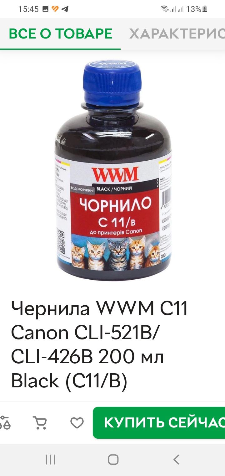 Чернила для принтера Canon