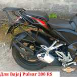 Багажная система Bajaj RS 200 рамки Bajaj Pulsar RS 200 багажник кофр