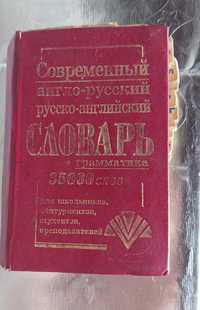 Словарь англо-русский 35000 слов и анг разговорник