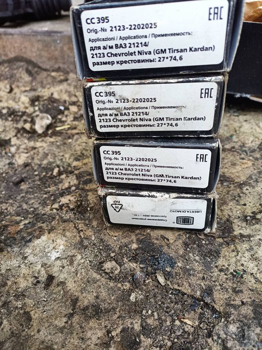 Продам хрестовини NIVA