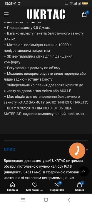 Захист шиї Ukrtac