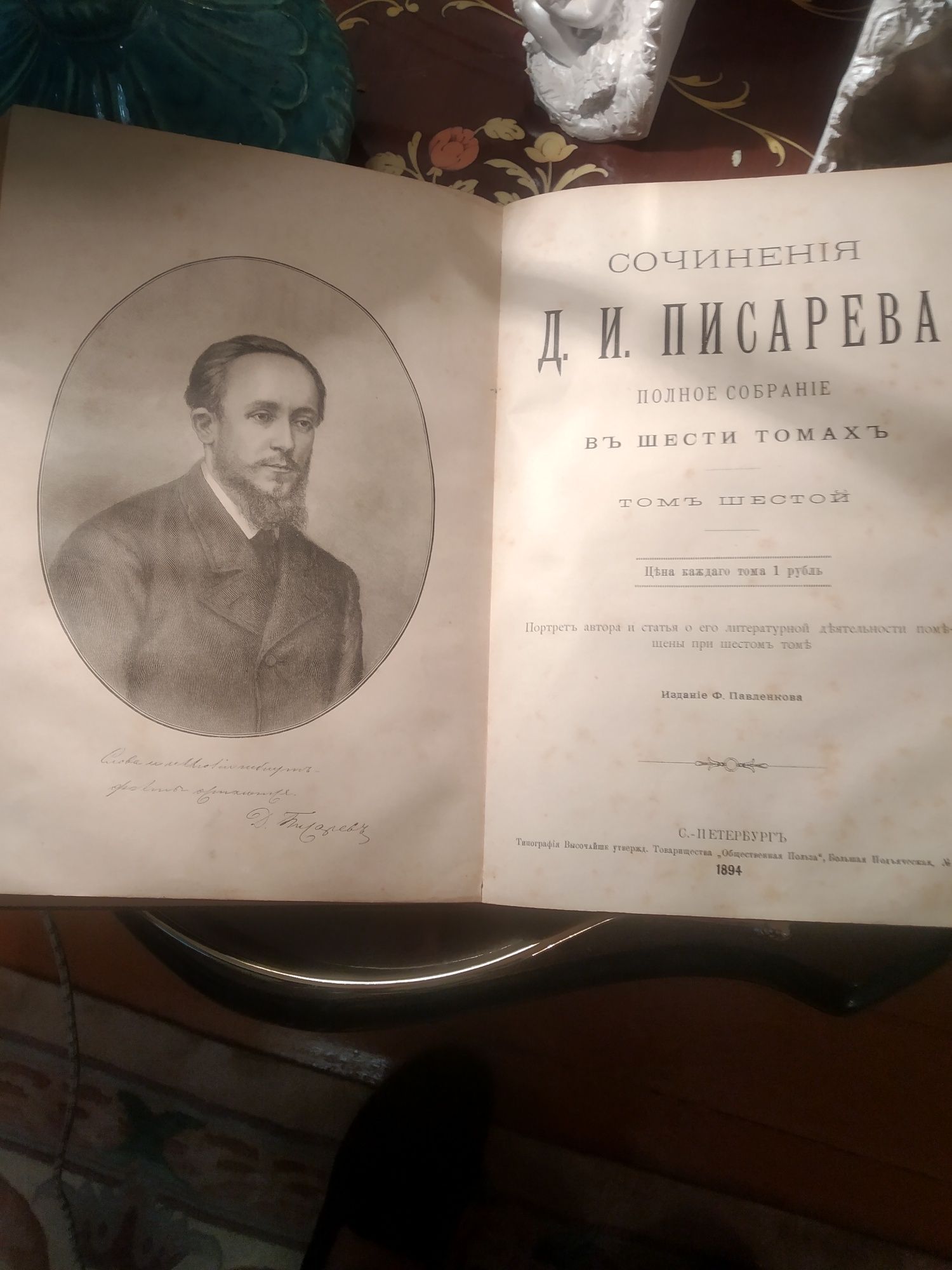 Антикварные книги Писарев 1894 год издания