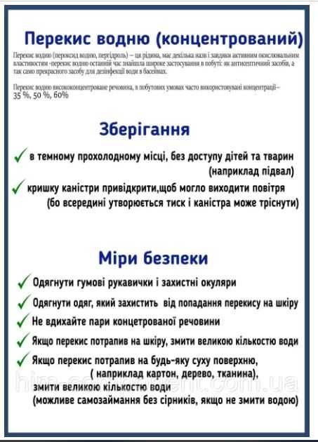 Перекис водню 60% - 5л для басейнів, САМОВИВІЗ ДНІПРО (НЕ ВІДПРАВЛЯЄМ)