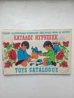 Каталог  іграшок завод Ватутіна Київ 1978рік СССР