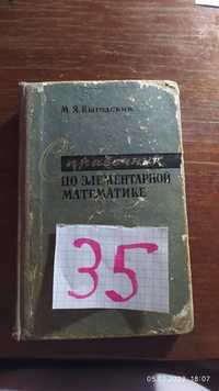 Продам книги по математике