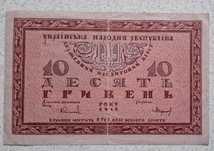 10 hrywien 1918 Ukraina
