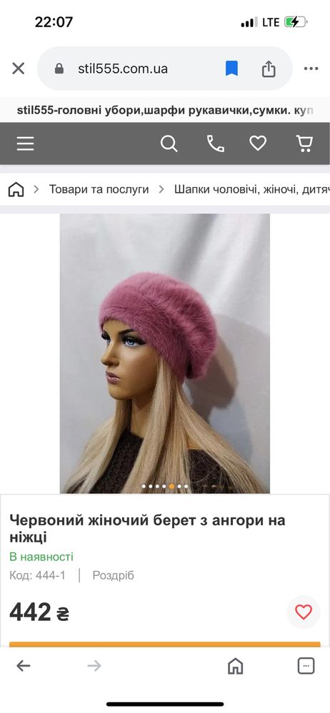 Жіночий берет з ангори на ніжці
