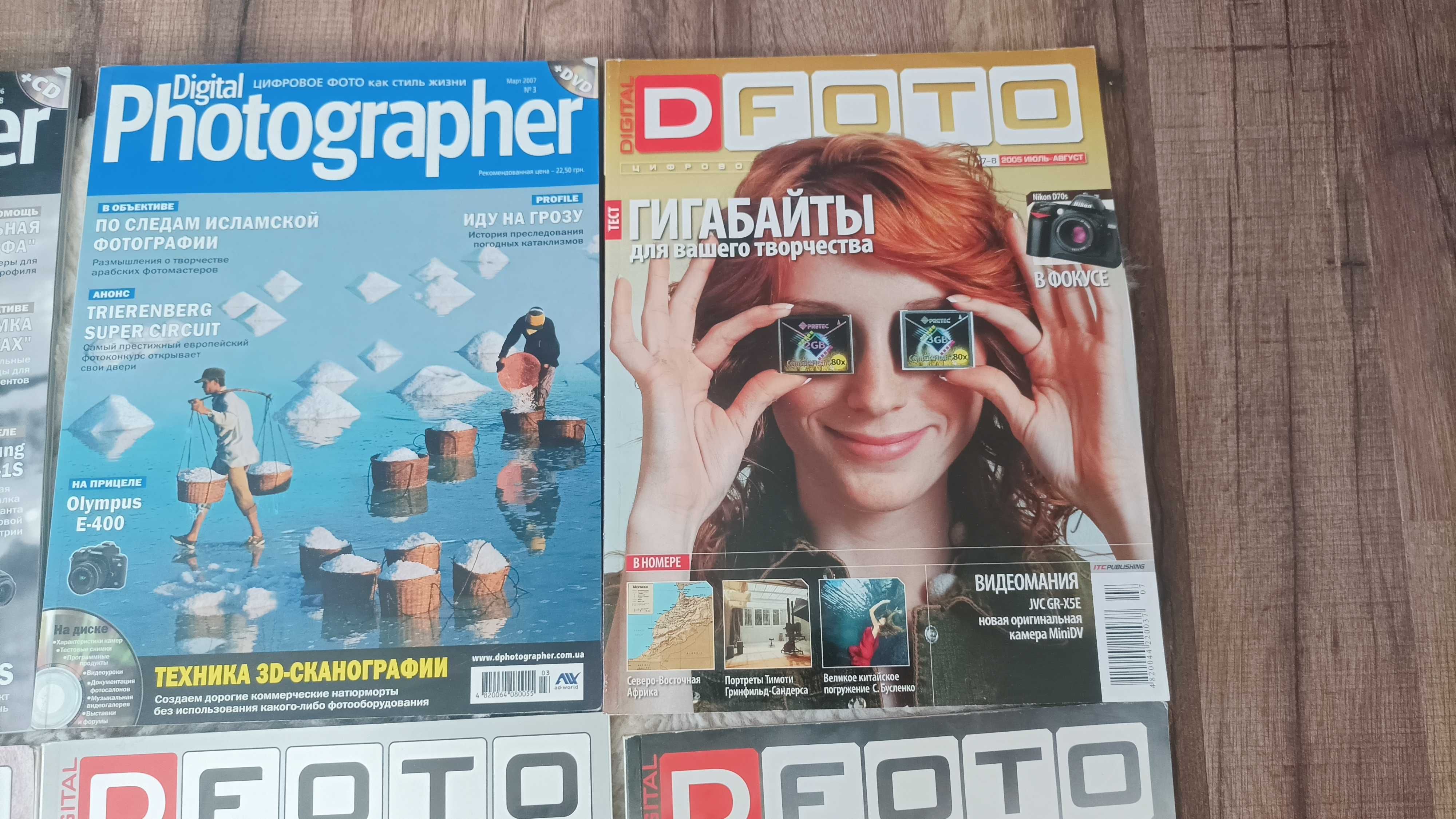Раритетні видання Digital Photographer, DFoto (2005-2007)