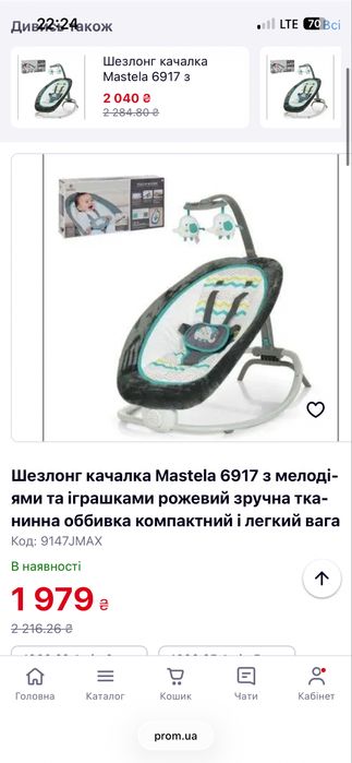 Крісло гойдалка Mastela для немовлят
