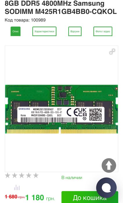 2 плашки оперативної пам’яті SODIMM DDR5 від Samsung.