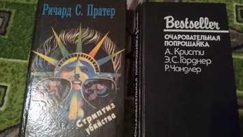 Ричард С. Пратер - Стриптиз убийства, Конан Дойл - Шерлок Холмс