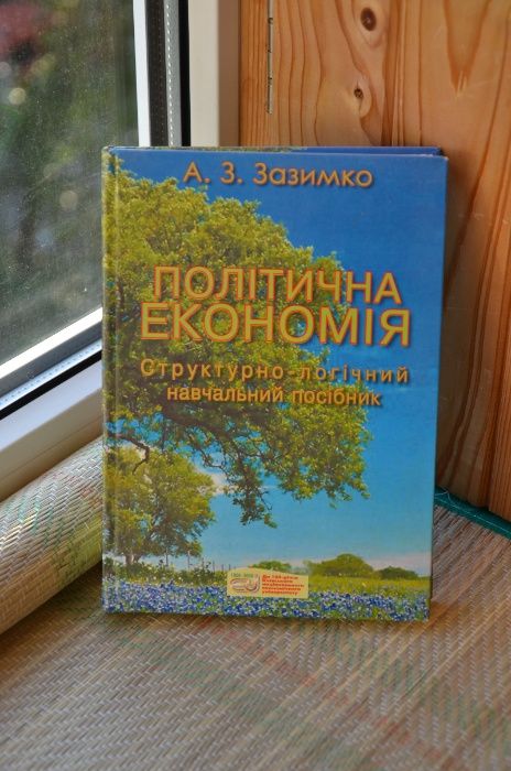 Книги: Політична економія, Регіональна економіка, Інформатика