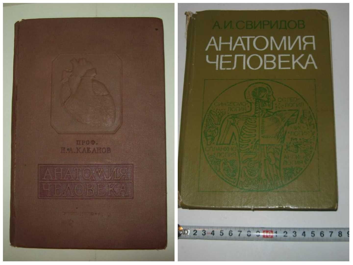 Книга атлас учебник Анатомия человека Кабанов Н.А.,Воробьев В.П.