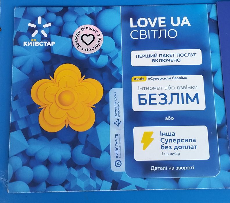 Sim.Kyivstar Оптом