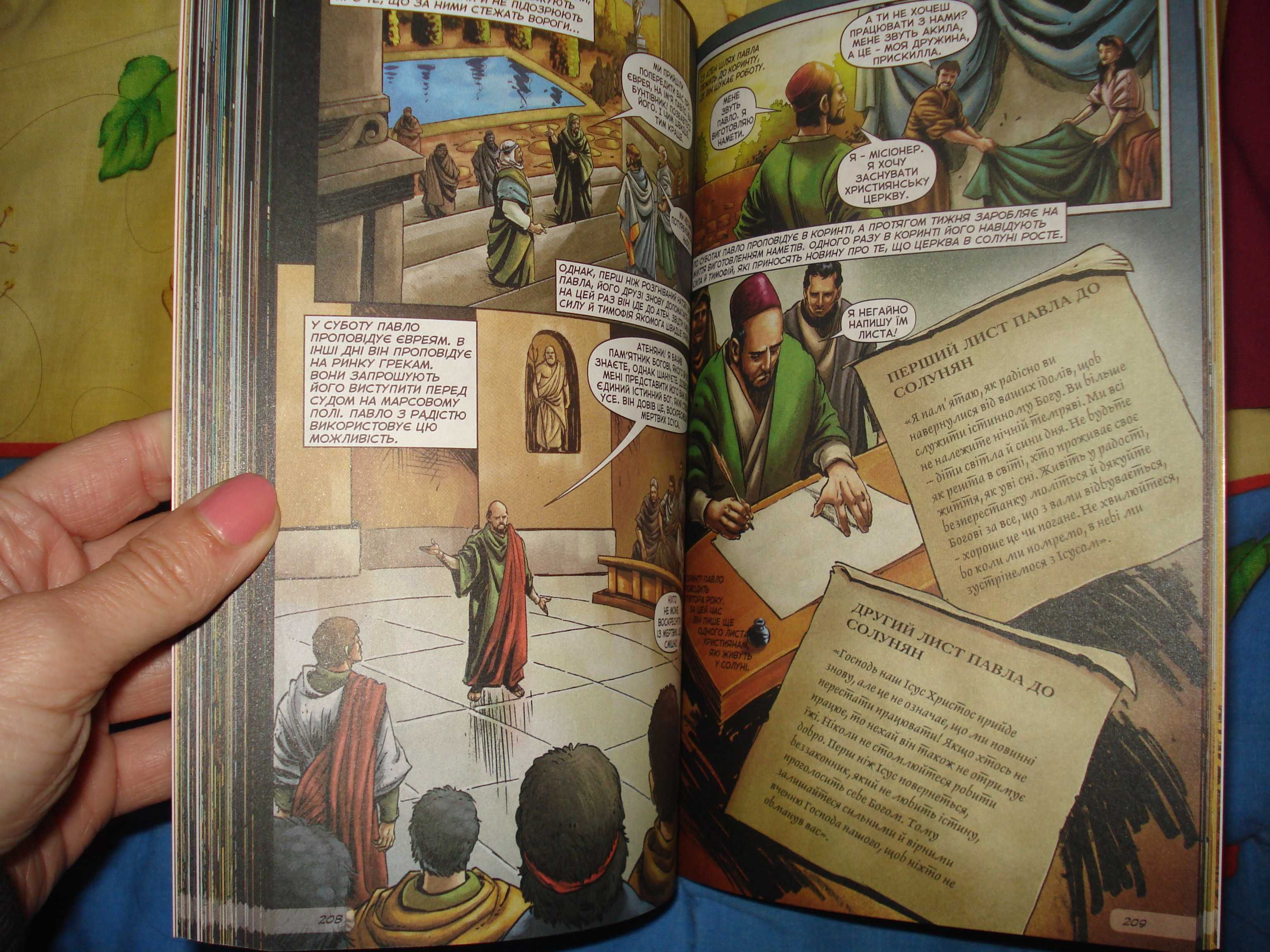 Детская библия книга в комиксах
