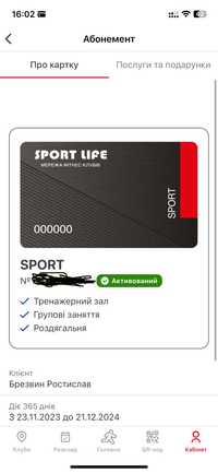 Продам річний абонемент SportLife