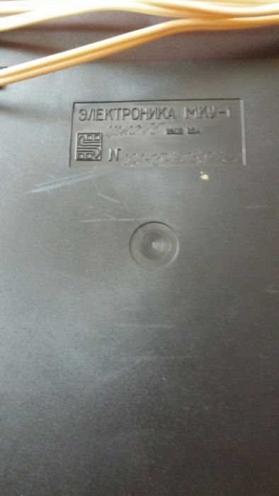 Микрокалькулятор "Электроника МКУ-1",СССР.