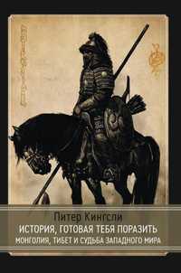 Касталия История, готовая тебя поразить. Питер Кингсли