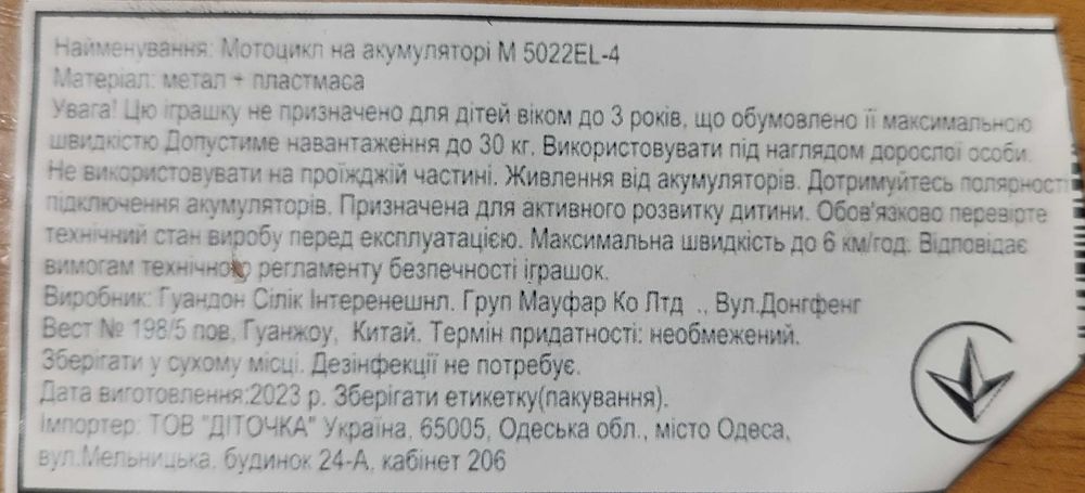 Дитячий електро мотоцикл