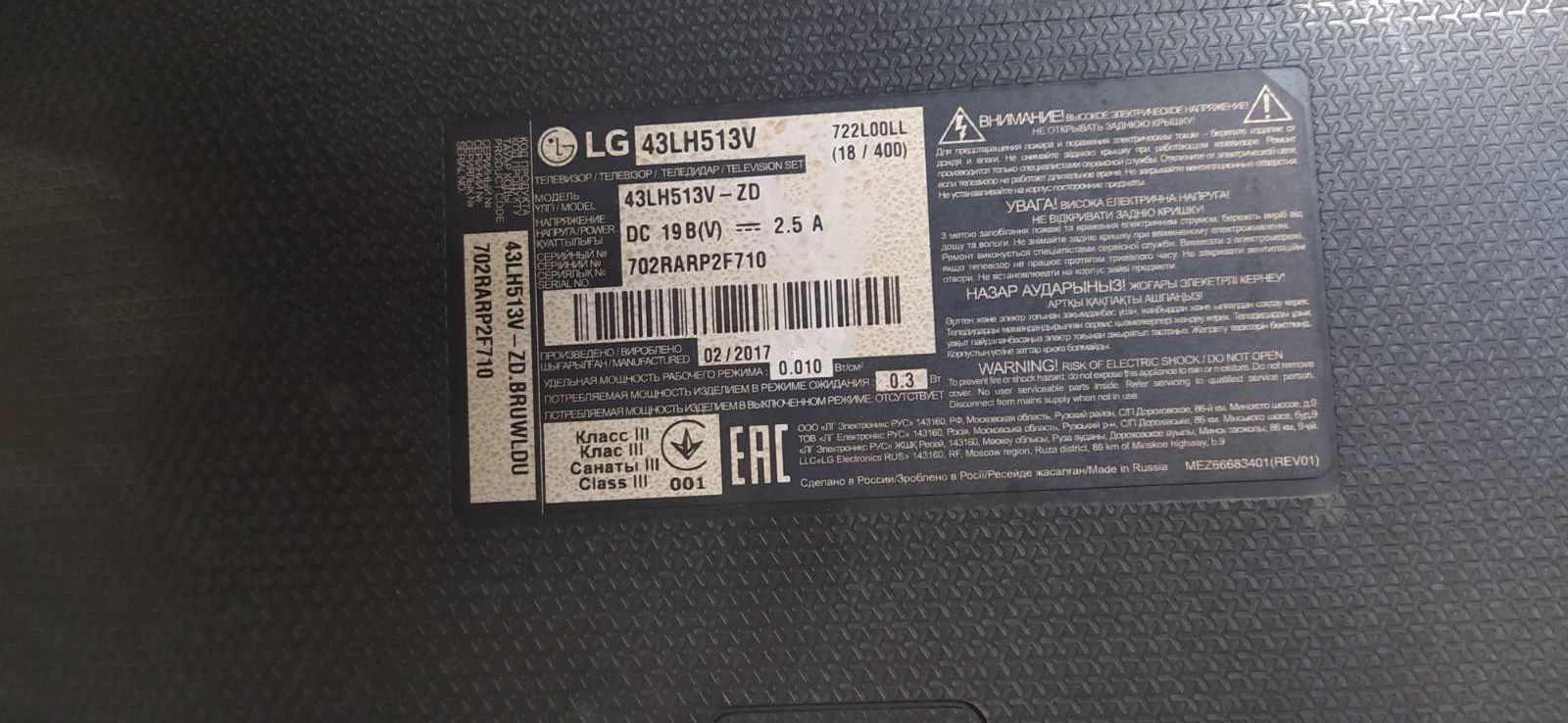 Продаю телевизор LG 43 дюйма 43LH513V под ремонт или на запчасти