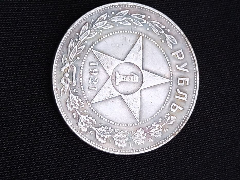 Продам 1 Рубль 1921год