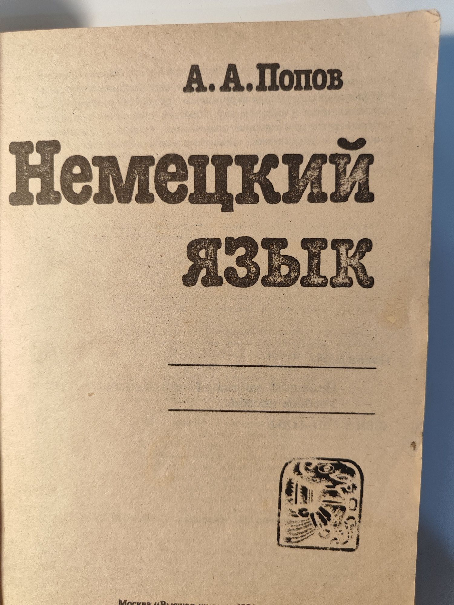 Самоучитель немецкого языка "Немецкий для всех"