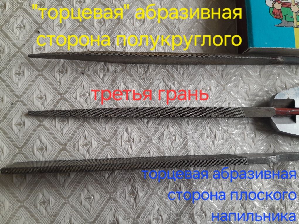 Ювелирные напильники СССР, с ручкой: Плоский, полукруглый, треугольный
