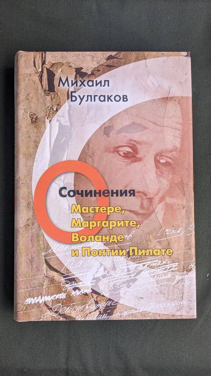 Михаил Булгаков Собрание сочинений в пяти томах