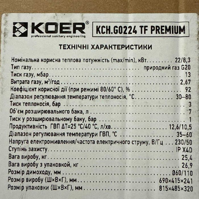 Котел газовий наст турбований KOER G0224TF Premium двоконтурний 24 кВт