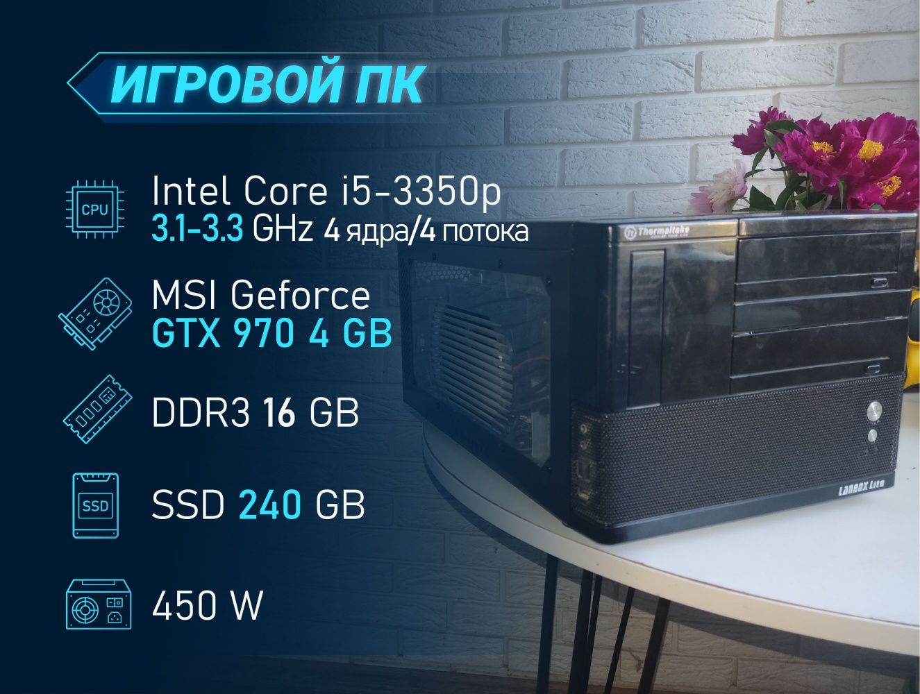 Игровой компьютер i5/DDR3 16GB/SSD 240GB/GTX 970 4GB