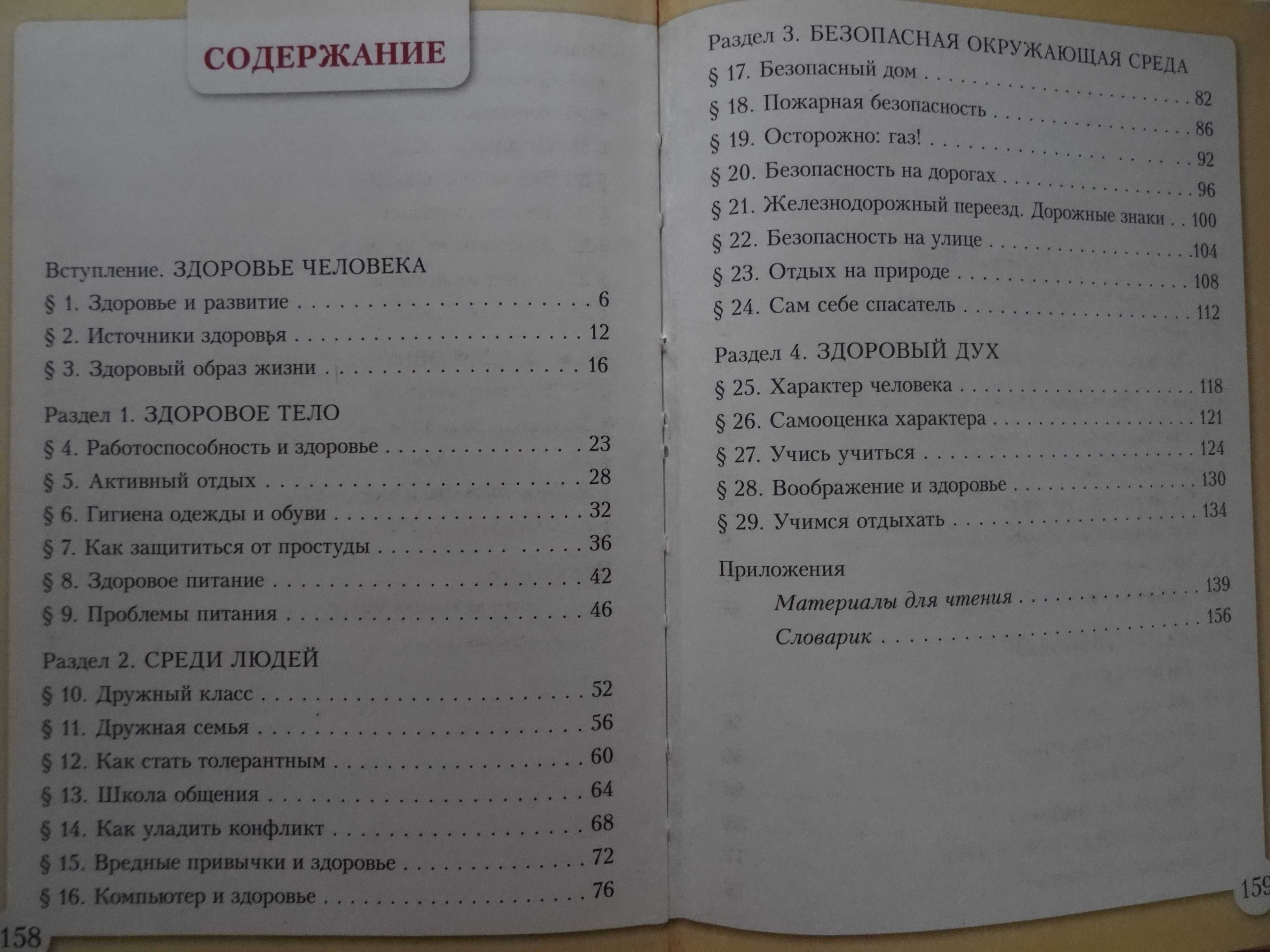 Основы здоровья  3 класс  И.Д.Бех, Т.В.Воронцова