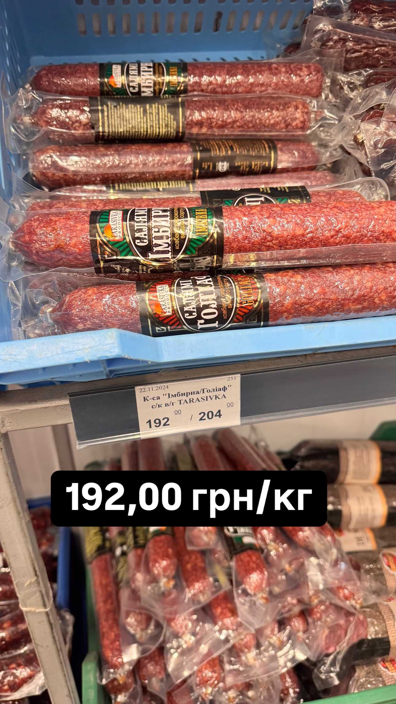 Ковбаса гурт / колбаса оптом ПРОДУКТИ - 13