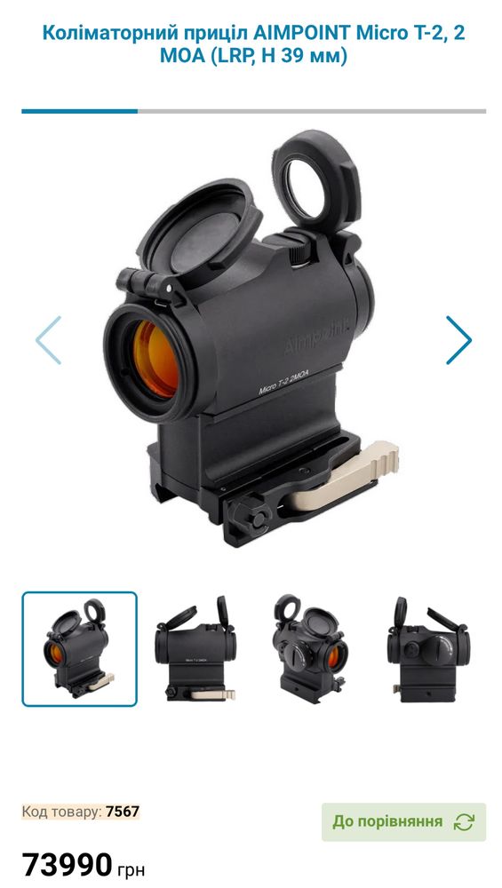 Коліматорний приціл Aimpoint Micro T-2 2 MOA