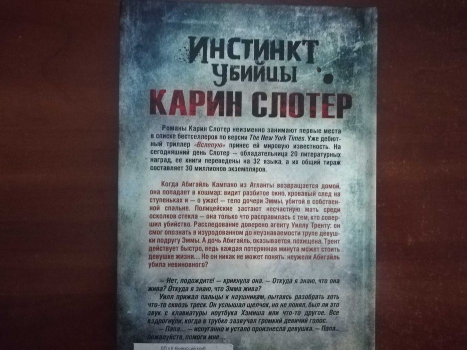 Карин Слотер. Инстинкт убийцы