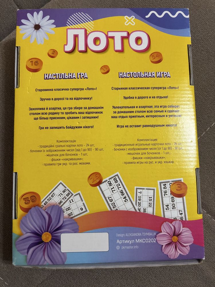 Настільна гра Лото