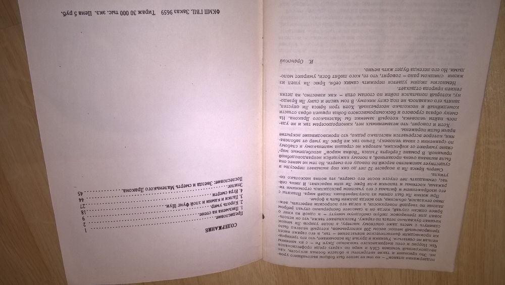 Брюс Ли. Bruce Lee (Кто Убил Брюса Ли) 1991. Книга. И. Оранский. Rare.