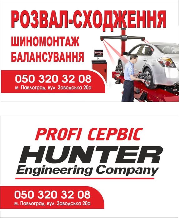 развал схождения hunter elite шиномонтаж Павлоград