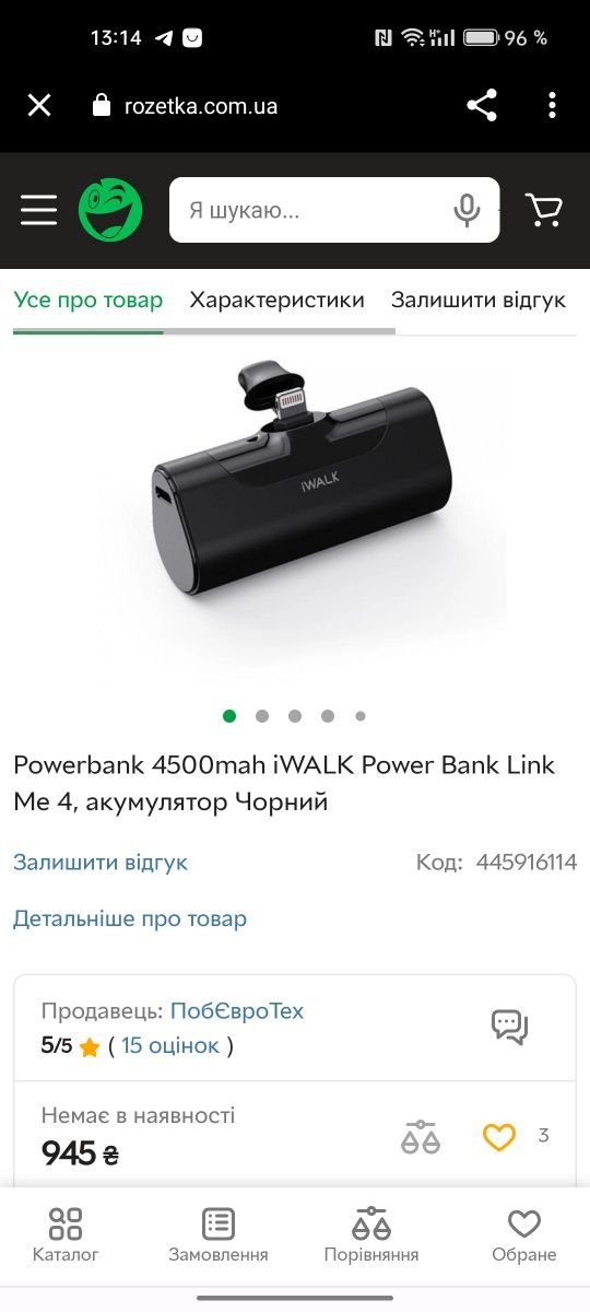 Павер банк Kuulaa для iPhone, 4500 мАг