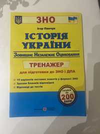 Тренажер та збірник завдання ЗНО Історія України І. Панчук