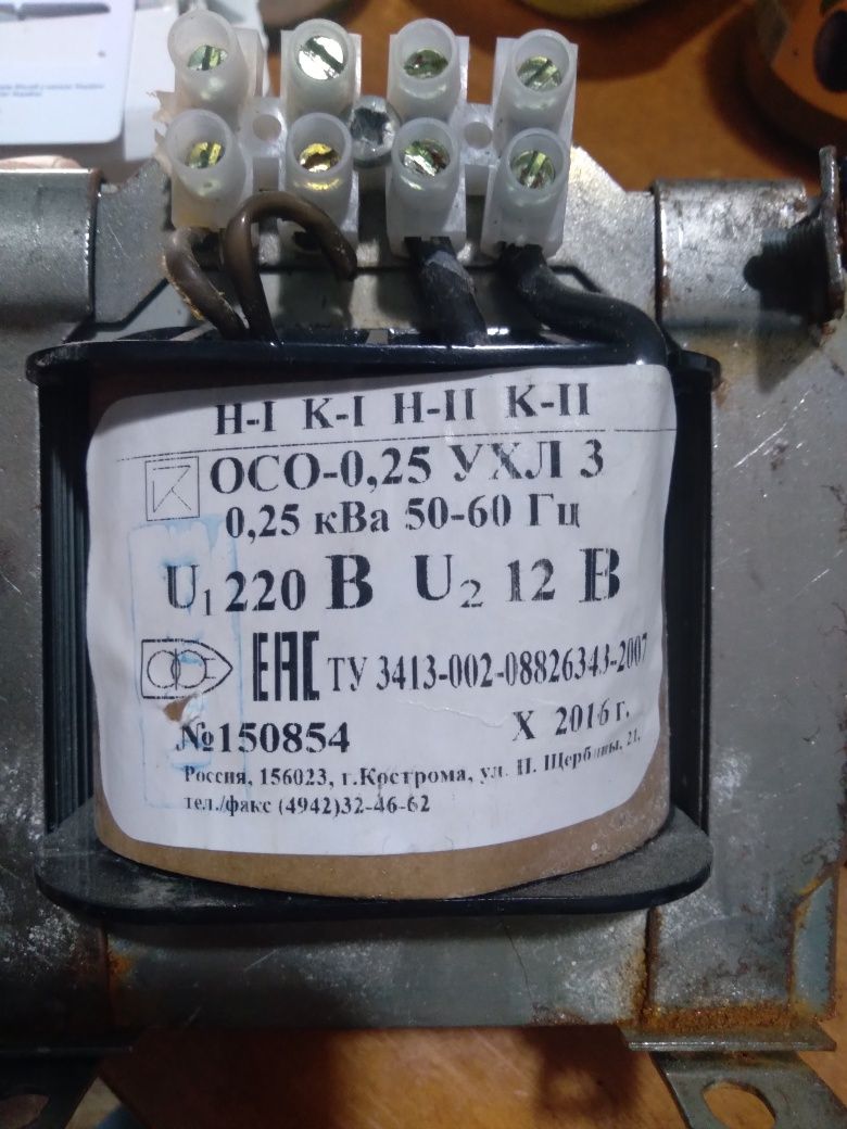 Трансформатор ОСО-0.25 220/12В