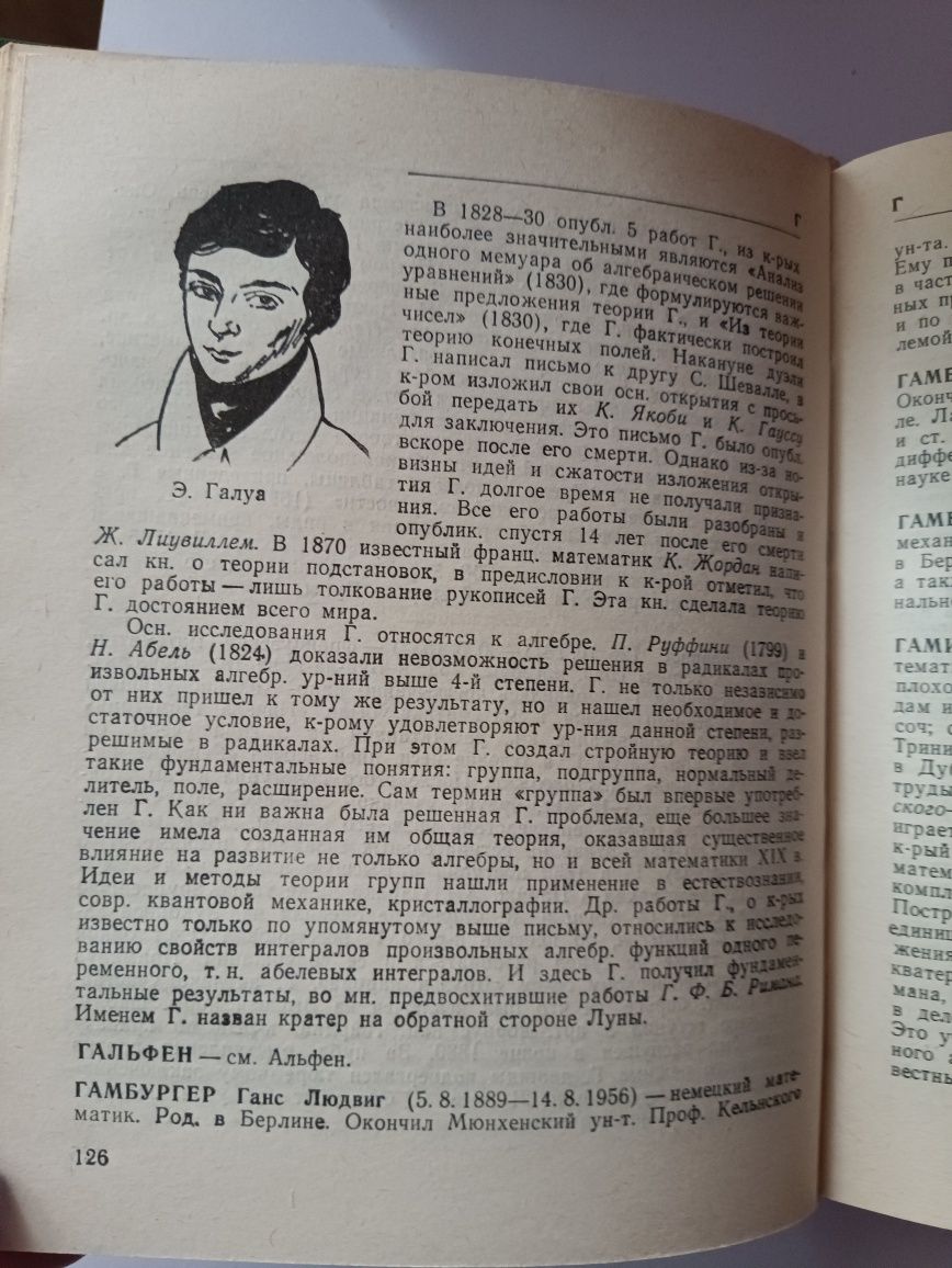 А.И.Бородин,А.С.Бугай,, Выдающиеся математики,,1987
