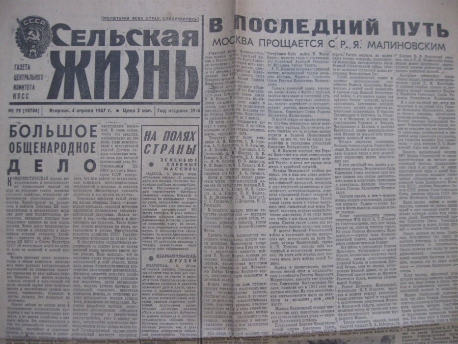 Подаринок Сельская Жизнь 10.22.24 июня\9 мая\4 апреля 1967 года