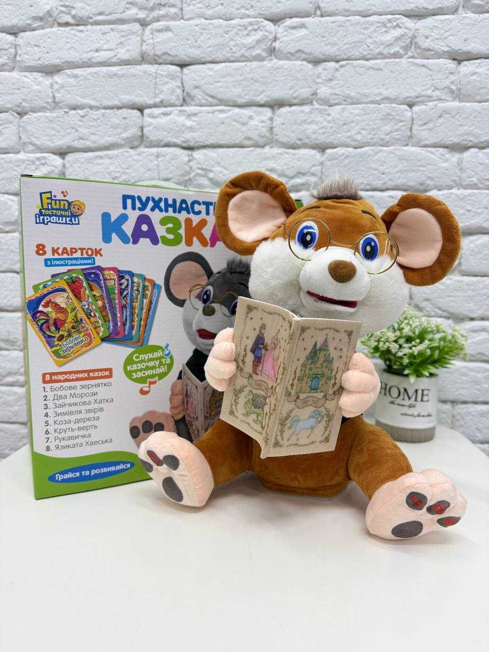 Інтерактивна м'яка іграшка "Мишеня-казкар", розповідає 8 казок