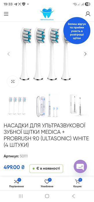 Ультрозвукова щітка
