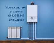 Монтаж системи опалення Зварювальні роботи Сварщик батареї газ котли
