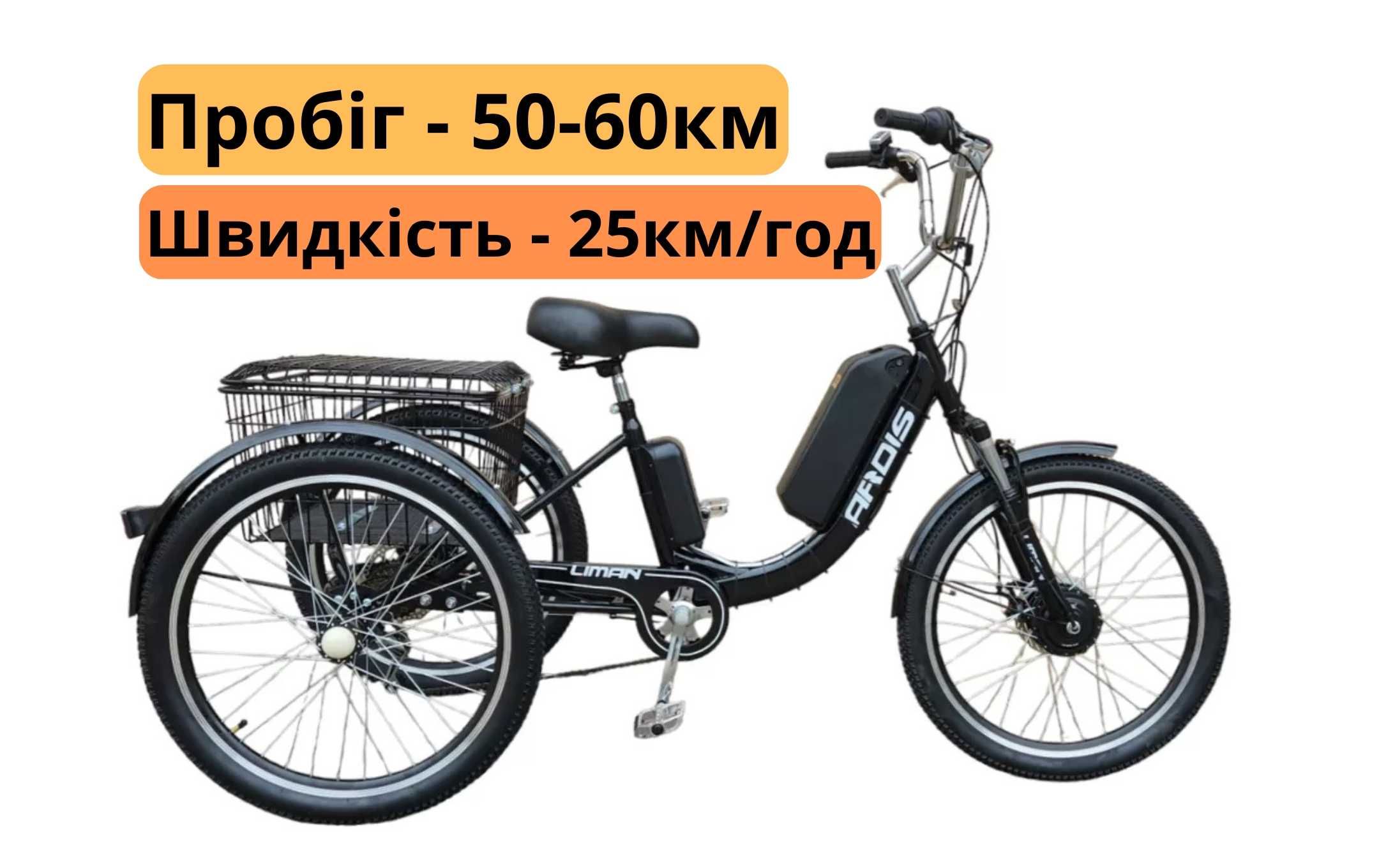 Триколісний електровелосипед – зручність та безпека для всіх!
